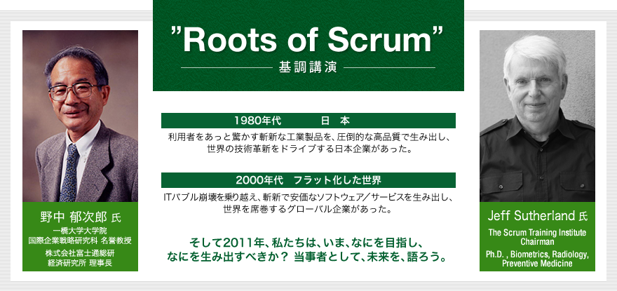 基調講演：Roots of Scrum